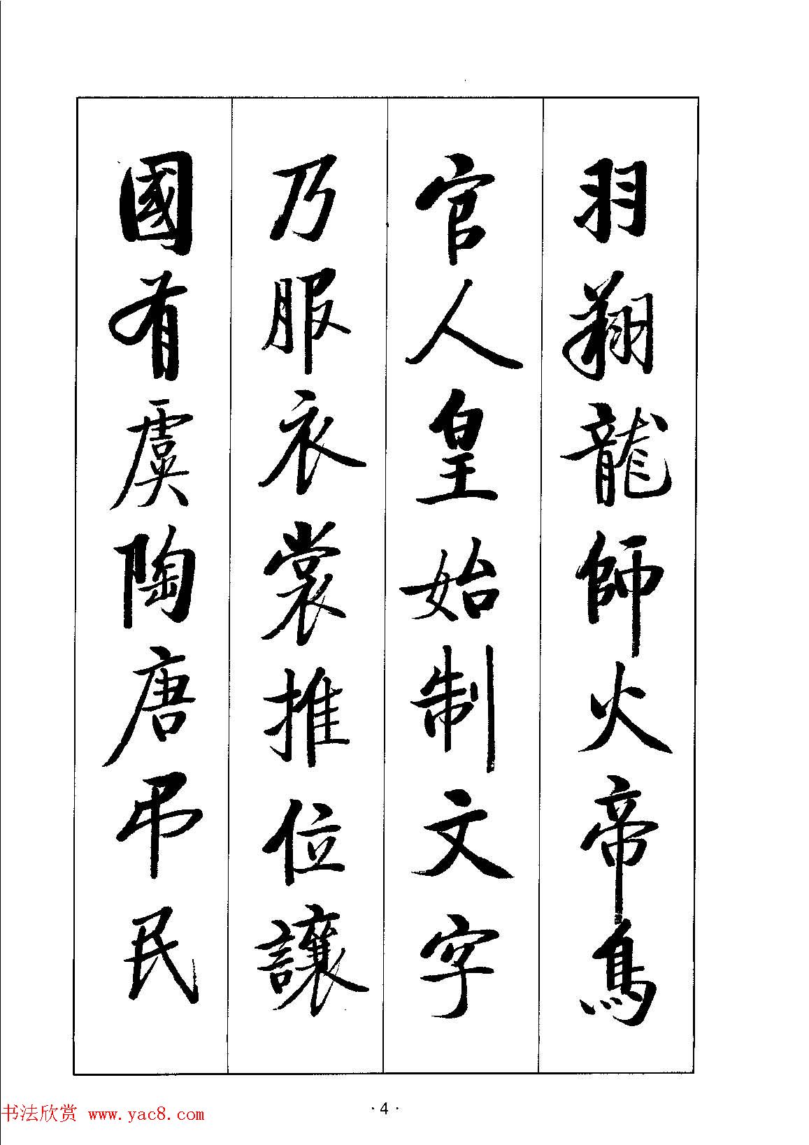 启体字帖欣赏《张雪明行楷千字文》_行书字帖_书法欣赏