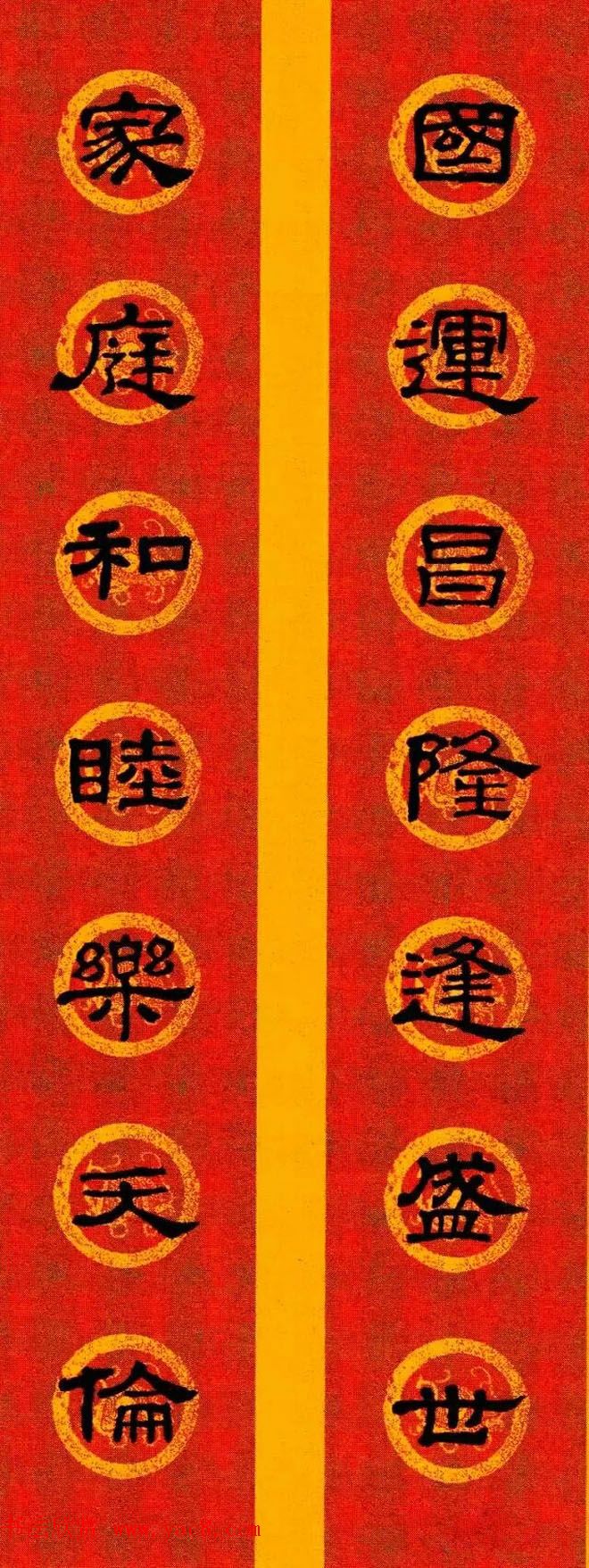 [转载]史晨碑书法字体春联