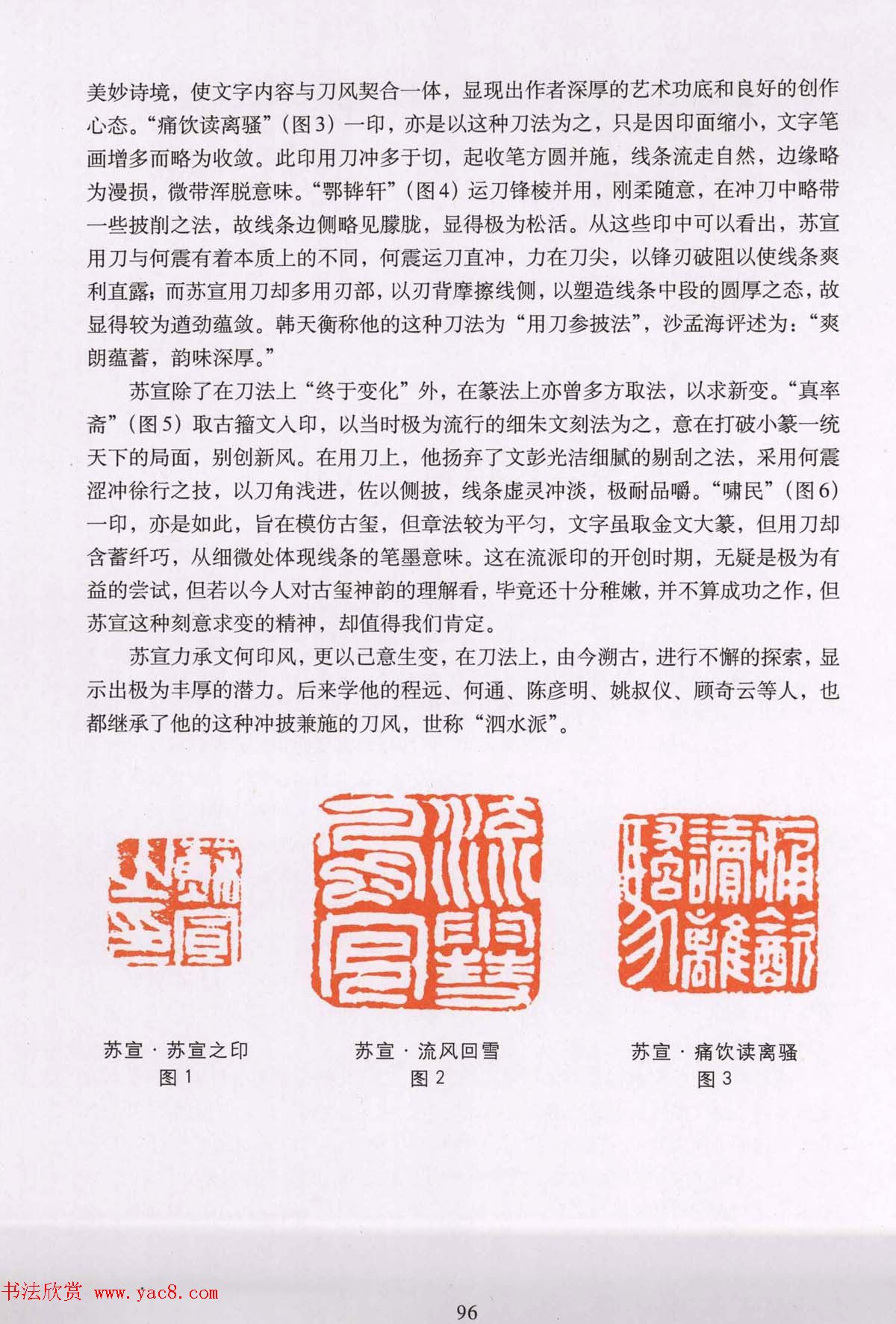 篆刻技法丛书篆刻刀法百讲25