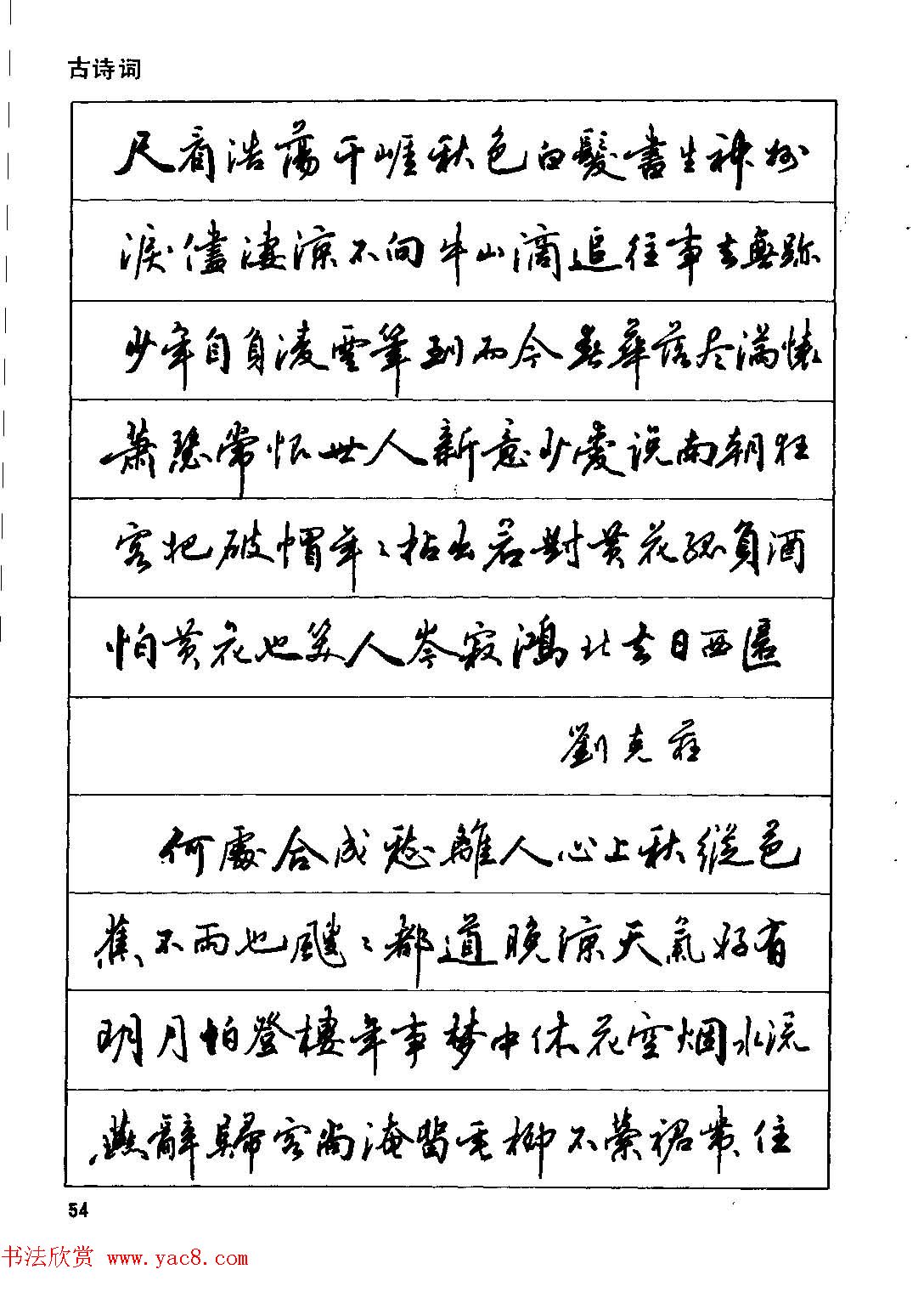 田英章硬笔书法字帖钢笔行书实用技法字帖11