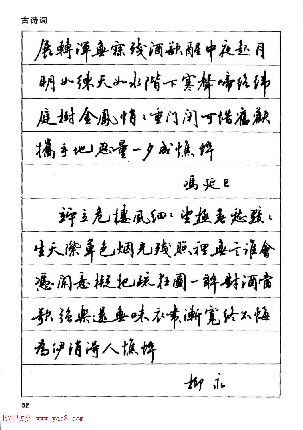 田英章硬笔书法字帖《钢笔行书实用技法字帖》(11)