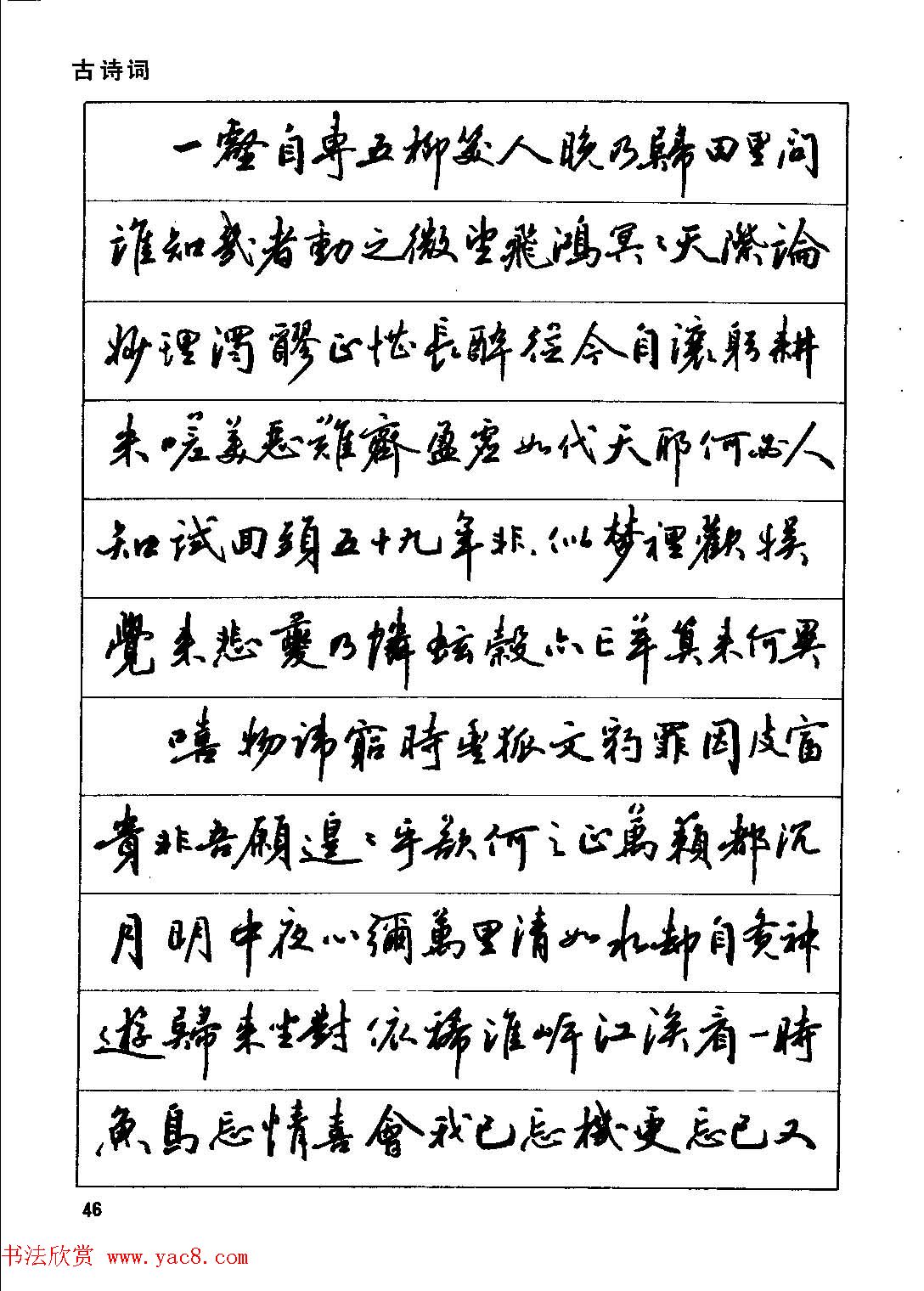 田英章硬笔书法字帖《钢笔行书实用技法字帖》(10)