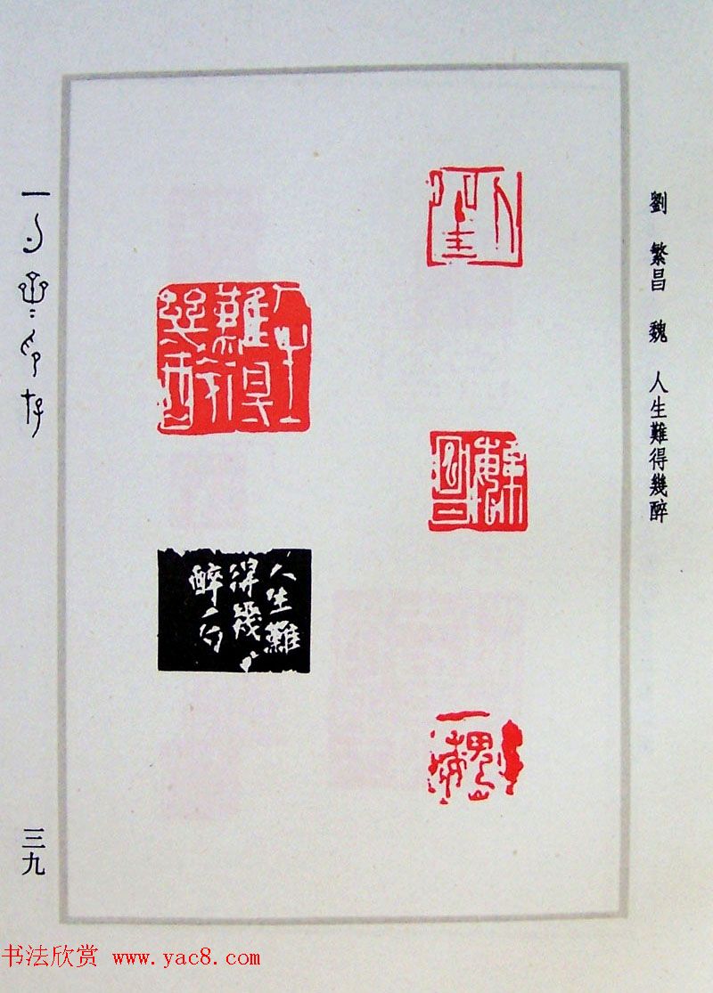 贾鹏篆刻作品集《一勺斋印存》