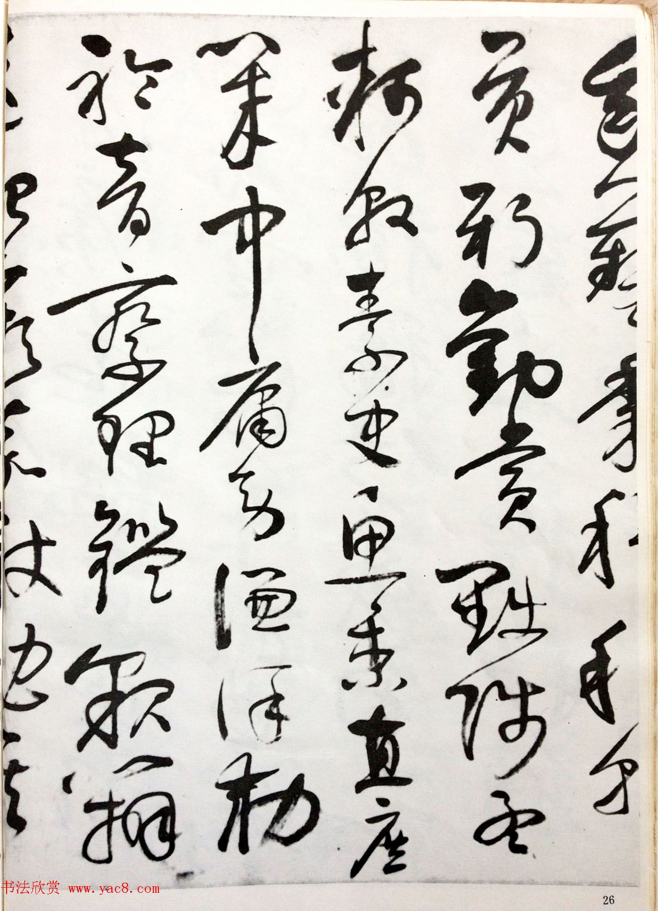 行草书法字帖《唐元竑行书千字文》(14)