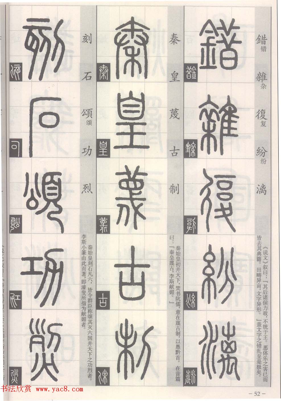 577【真筆】作者不詳 驥山 篆書 三行 掛軸／安藤實 書家 書道 篆刻 古書画-