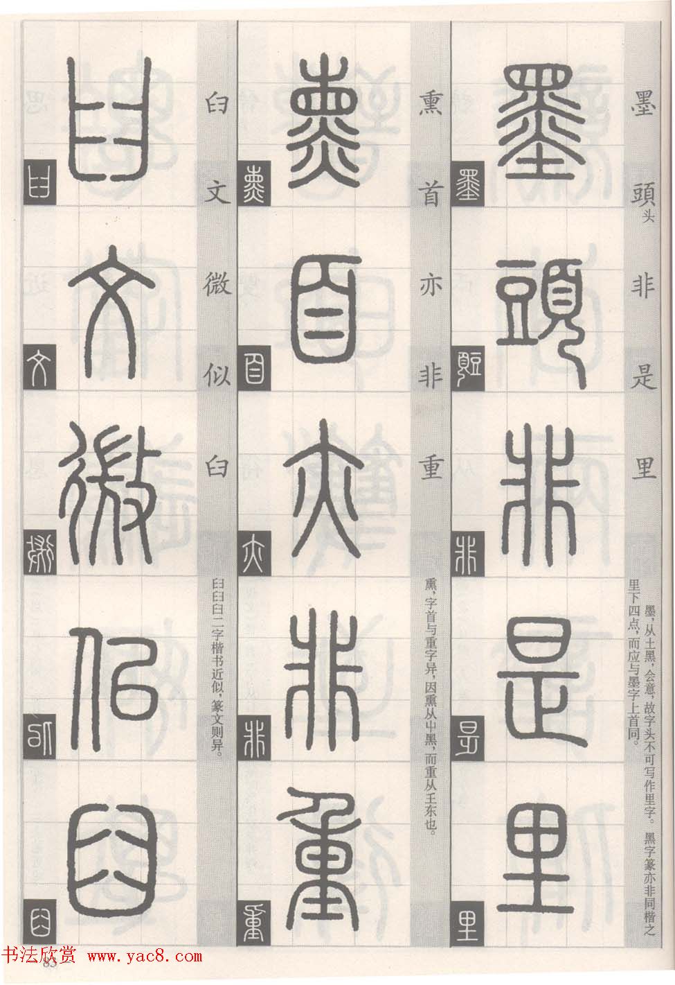 首页 书法字帖 篆书字帖