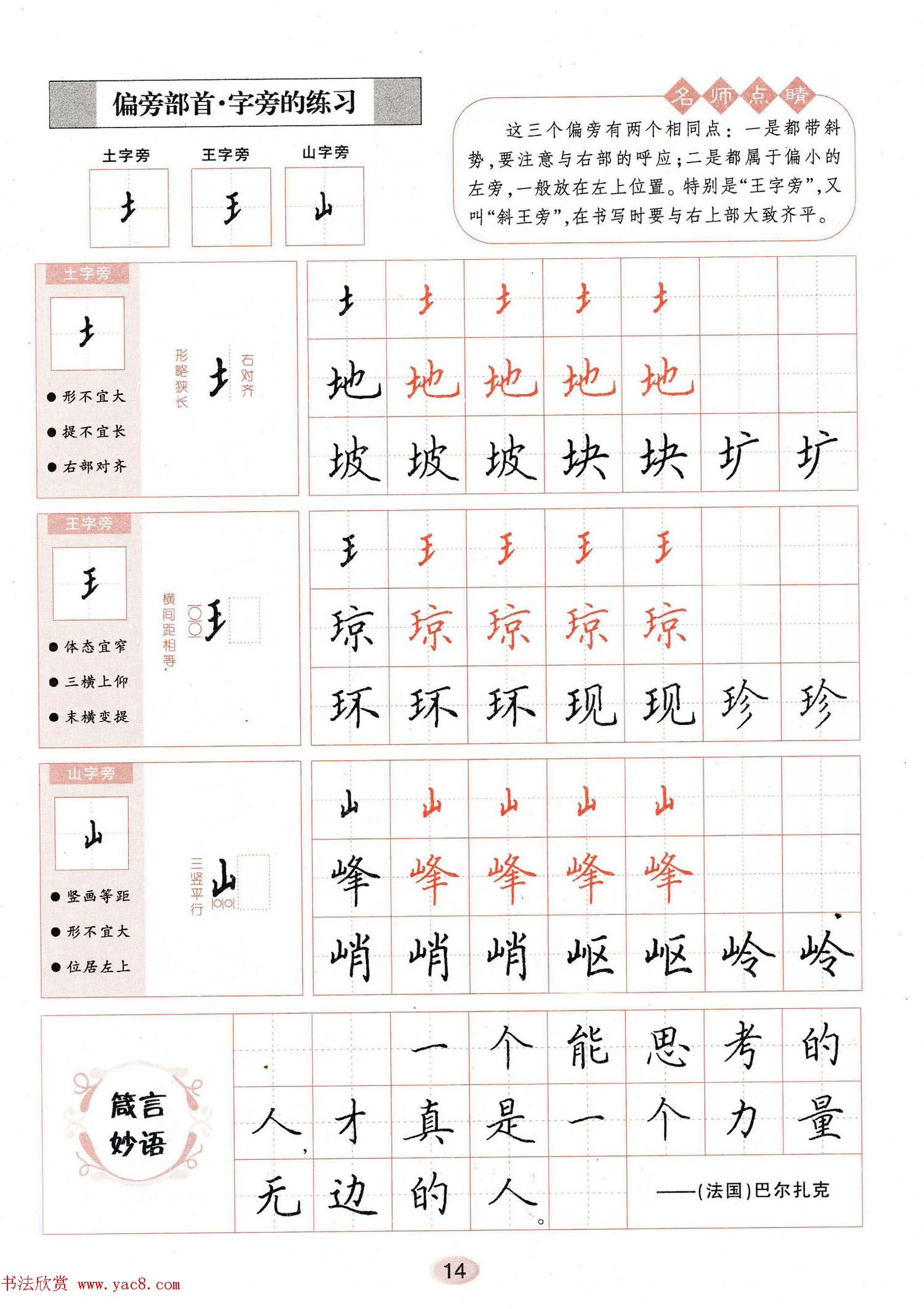 田英章钢笔楷书字帖《无师自通学书法》