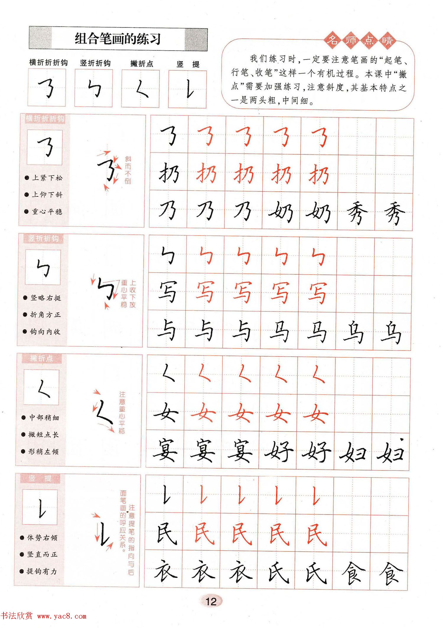 田英章钢笔楷书字帖《无师自通学书法》