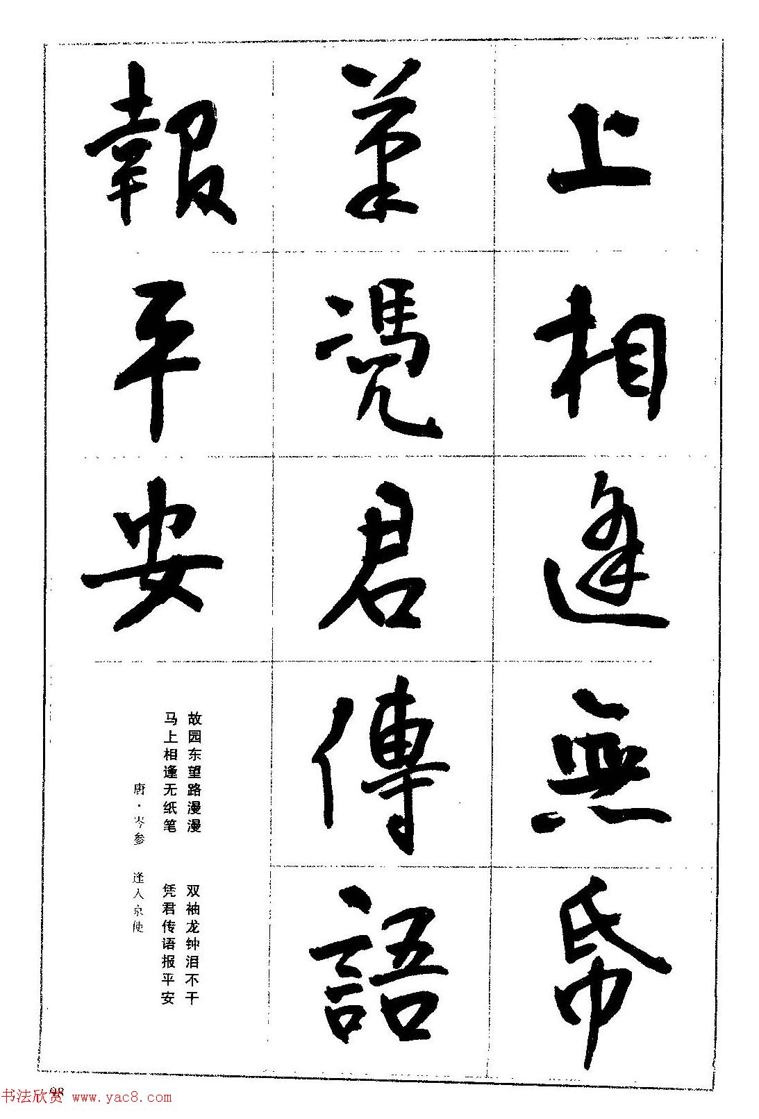 毛笔字帖教程行书入门大字谱23