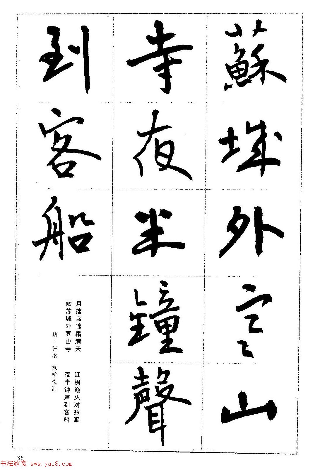 毛笔字帖教程行书入门大字谱20
