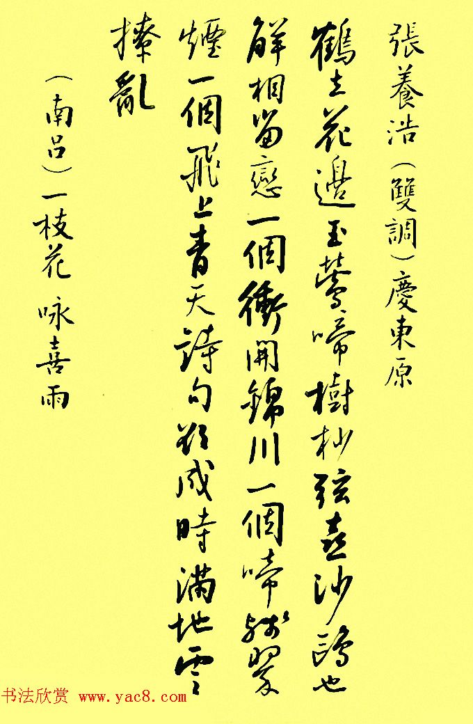 孙晓云行书字帖元曲册 第6页 _行书字帖_书法欣赏