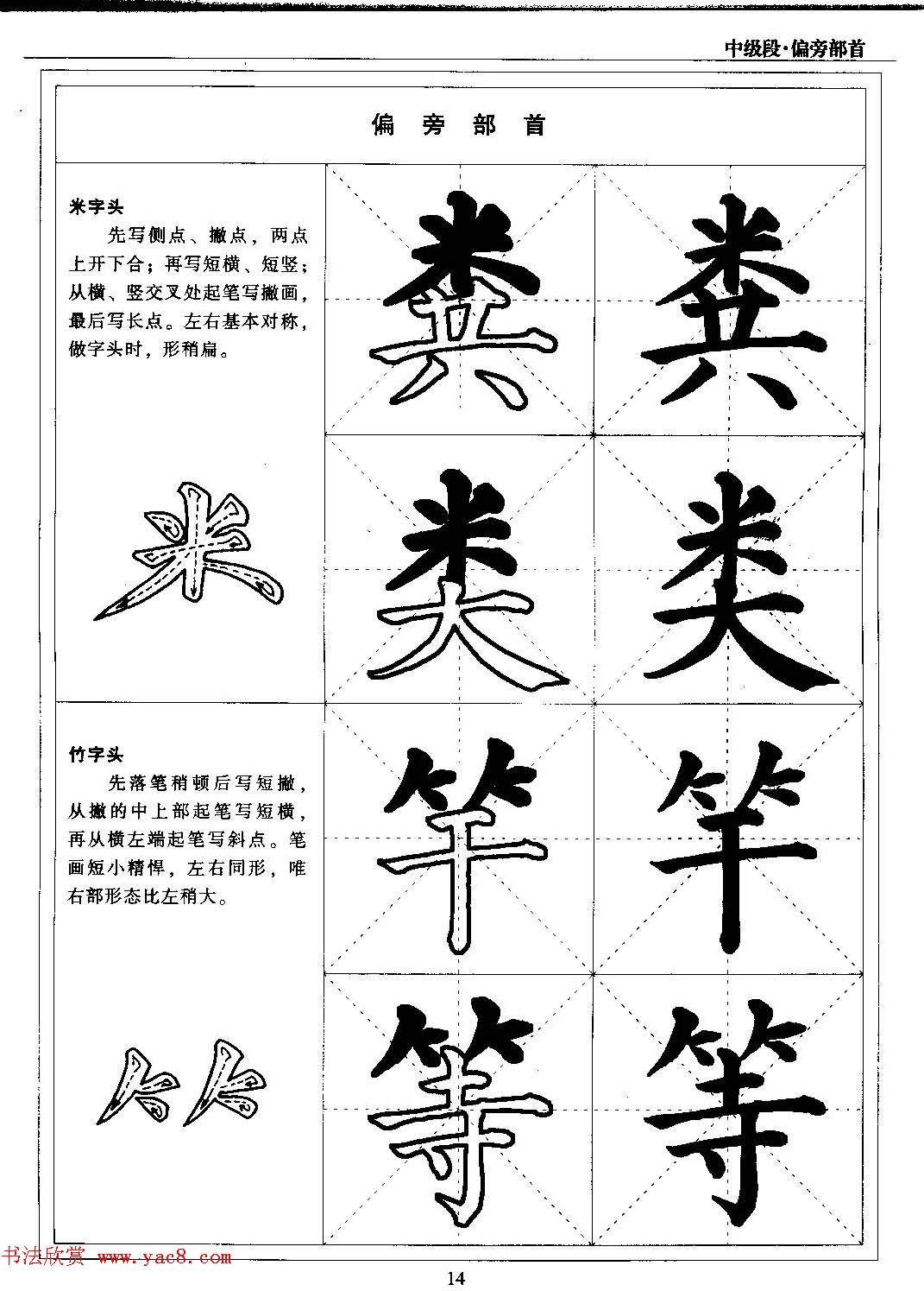 书法段位评比指导教材 毛笔楷书实用教程 偏旁部首 第5页楷书字帖书法欣赏