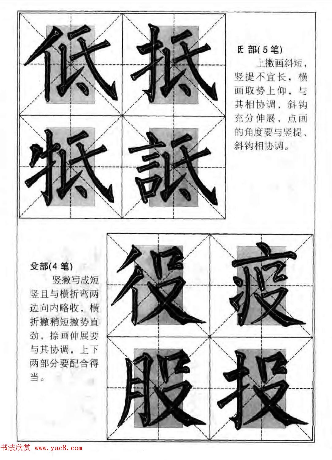 大字帖高清