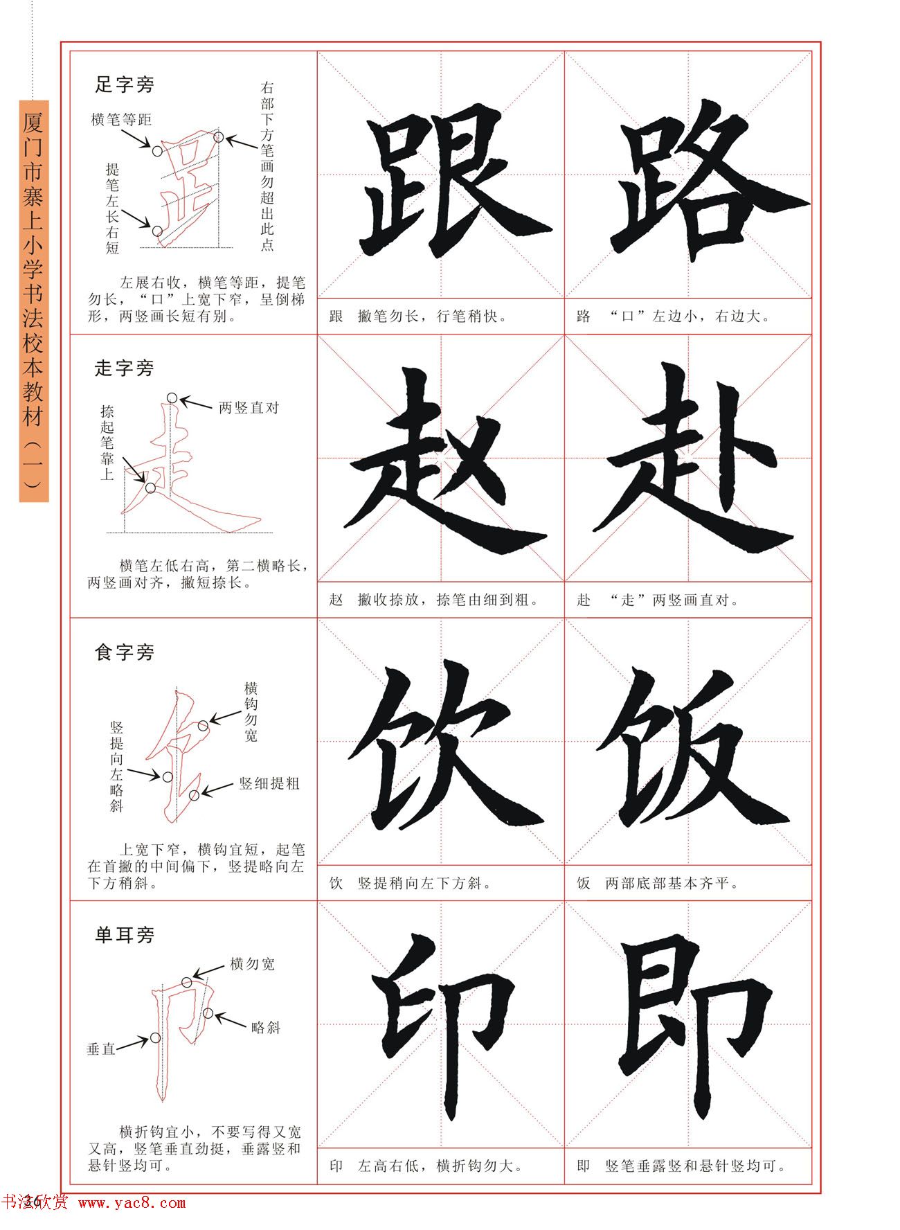 王丙申高清书法字帖毛笔楷书入门教程8