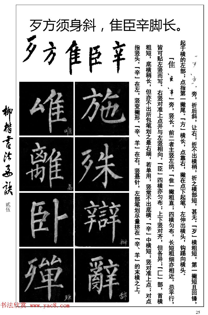 柳体楷书字帖最好范本《柳楷书法要诀》