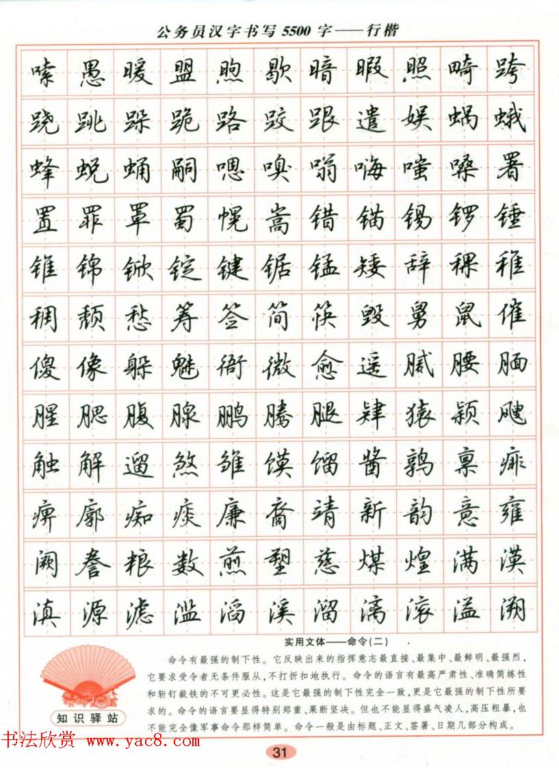 吴玉生钢笔行楷字帖公务员汉字书写5500字