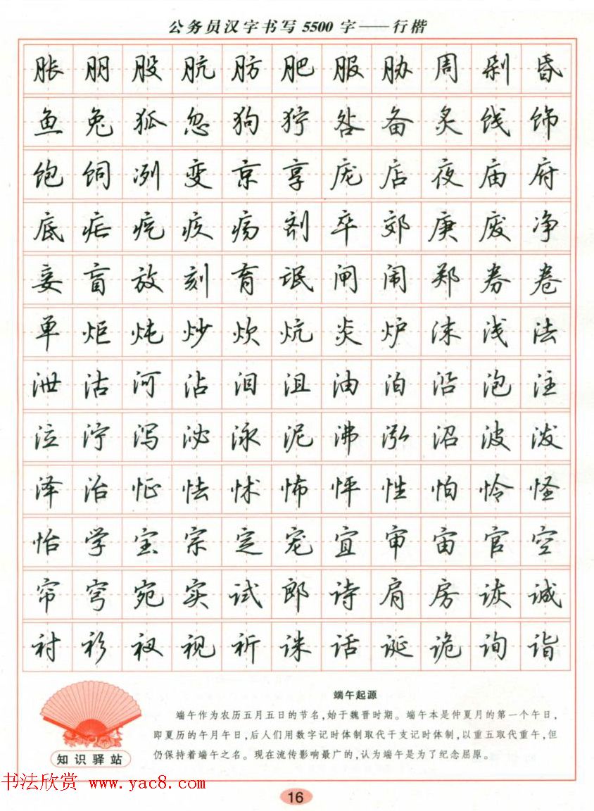 吴玉生钢笔行楷字帖公务员汉字书写5500字