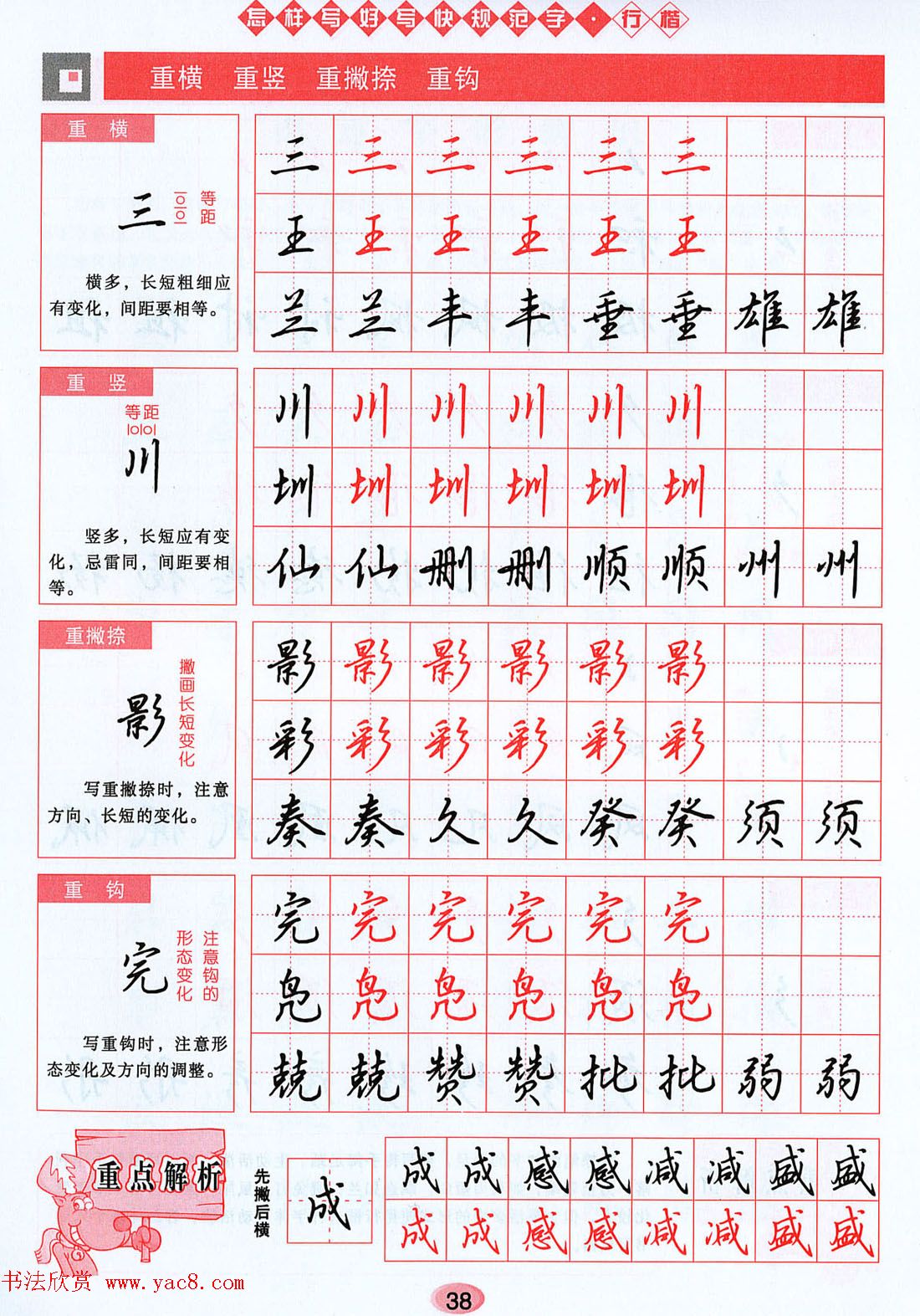 吴玉生行楷书法字帖《怎样写好写快规范字》