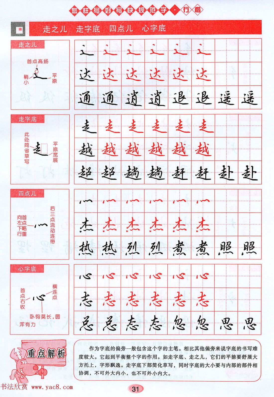 吴玉生行楷书法字帖《怎样写好写快规范字》(11)