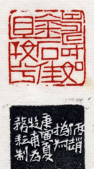 清代印坛宗师黄士陵篆刻作品选刊(7)