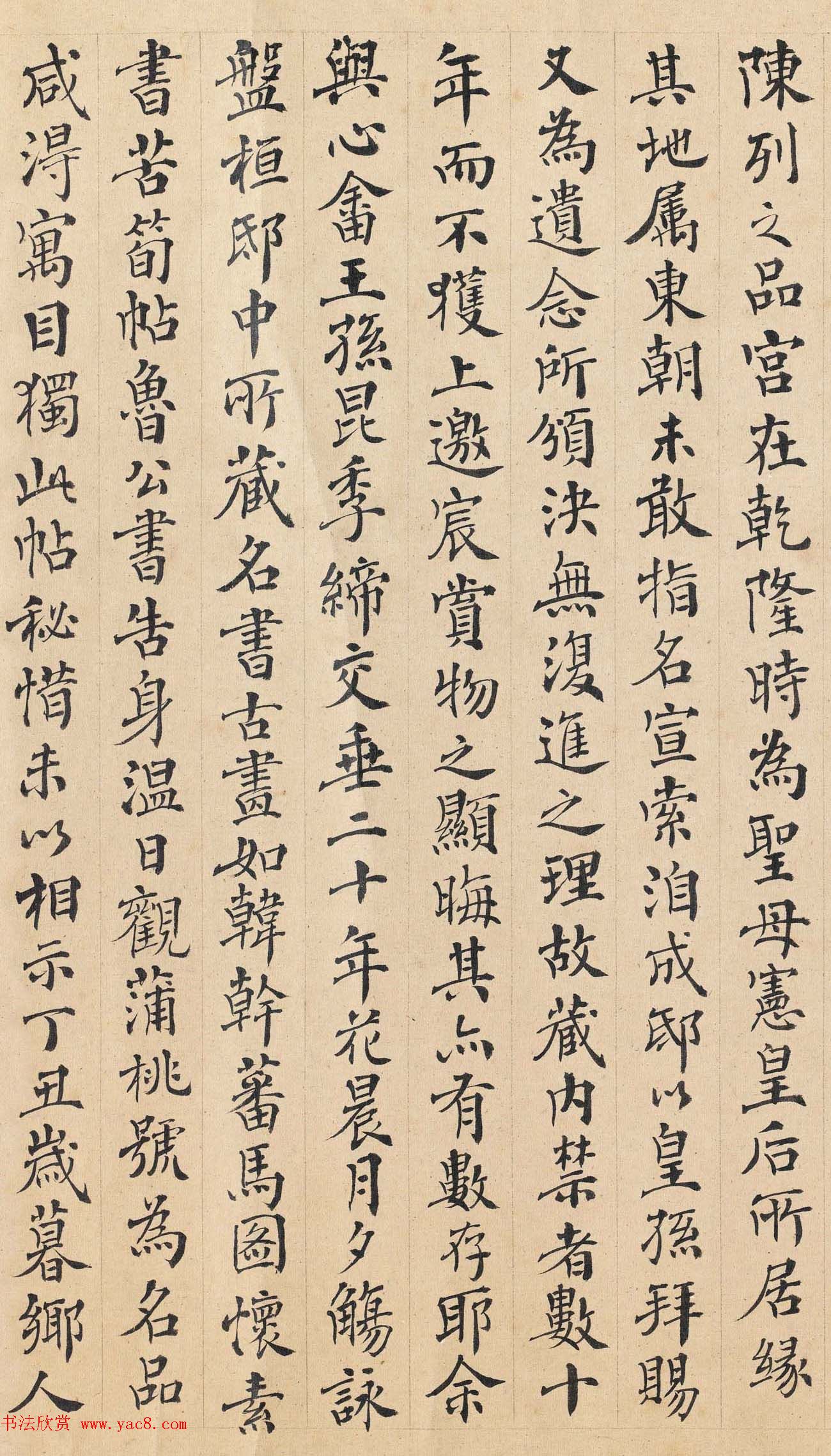 傅增湘楷书跋陆机《平复帖》