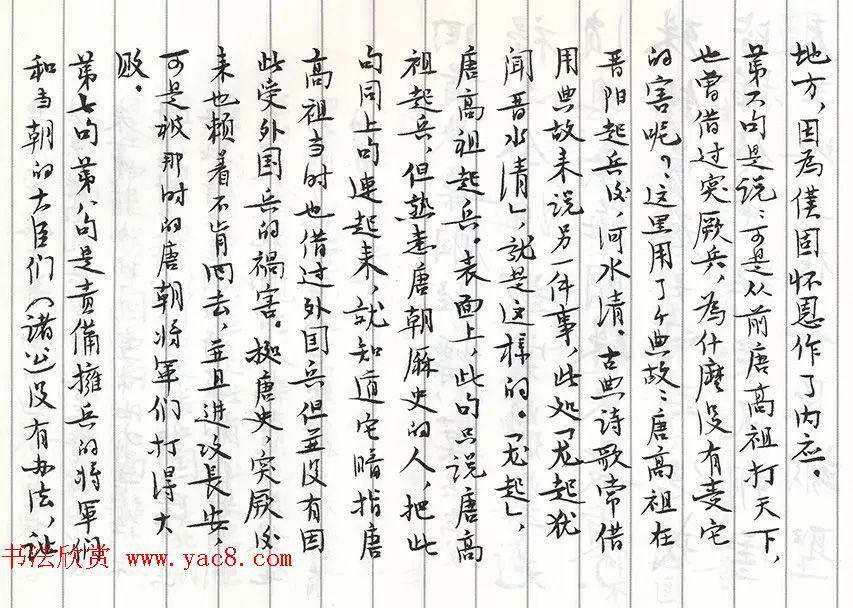 茅盾手迹欣赏《小行楷古诗词注释》