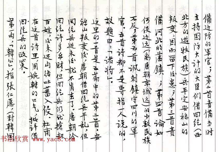 茅盾手迹欣赏《小行楷古诗词注释》