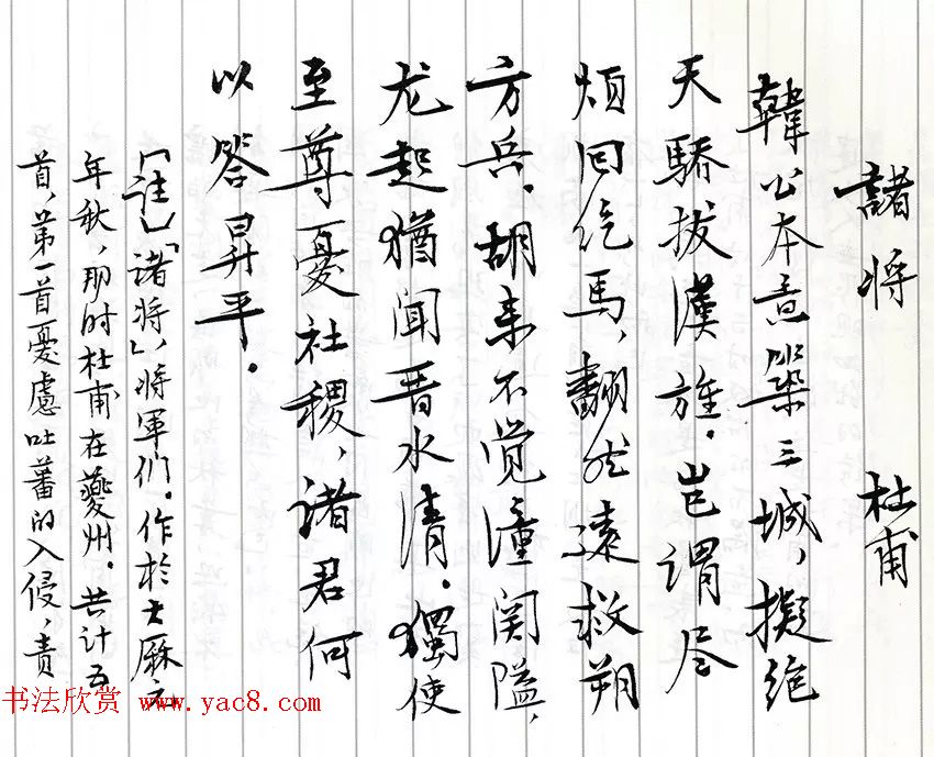 茅盾手迹欣赏《小行楷古诗词注释》
