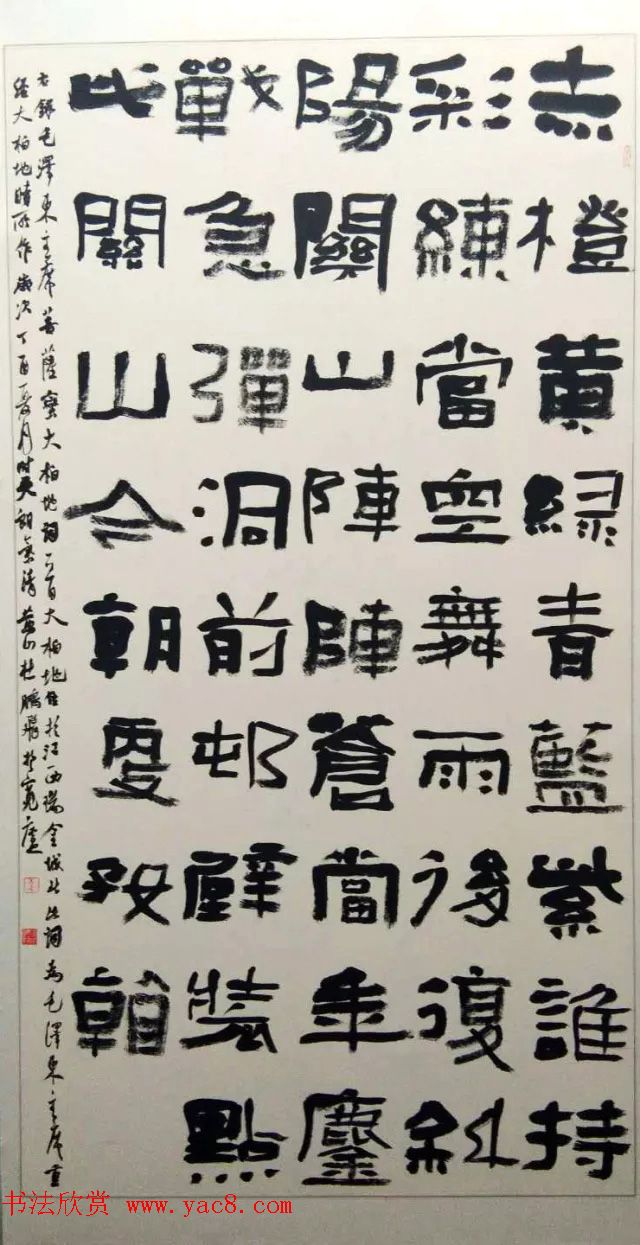 全国第四届隶书展书法作品选刊7