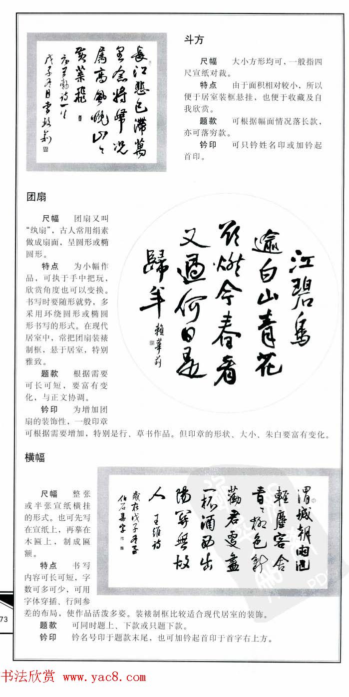 王觉斯书法字帖《集王铎书古诗·行书》