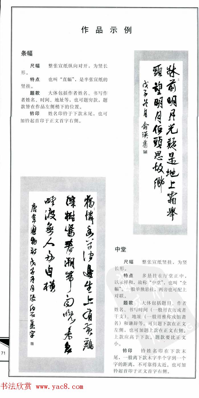 王觉斯书法字帖《集王铎书古诗·行书》