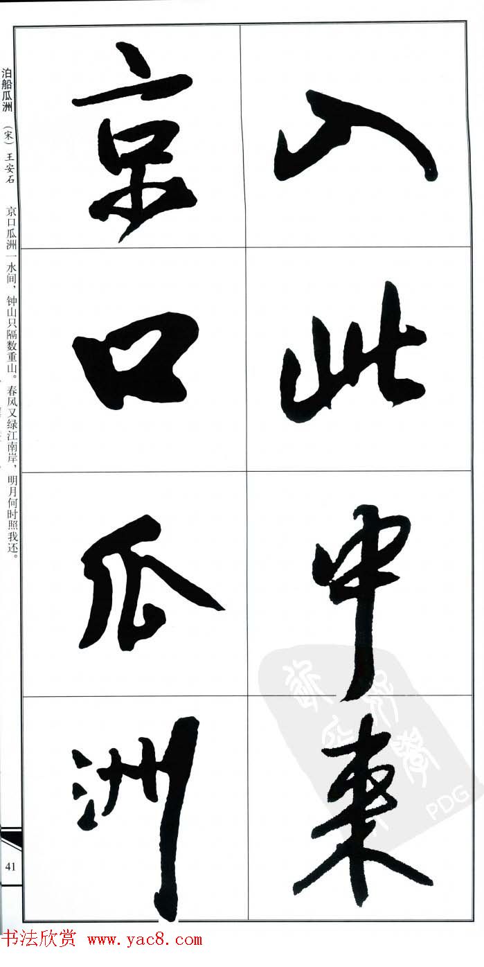 王觉斯书法字帖《集王铎书古诗·行书》