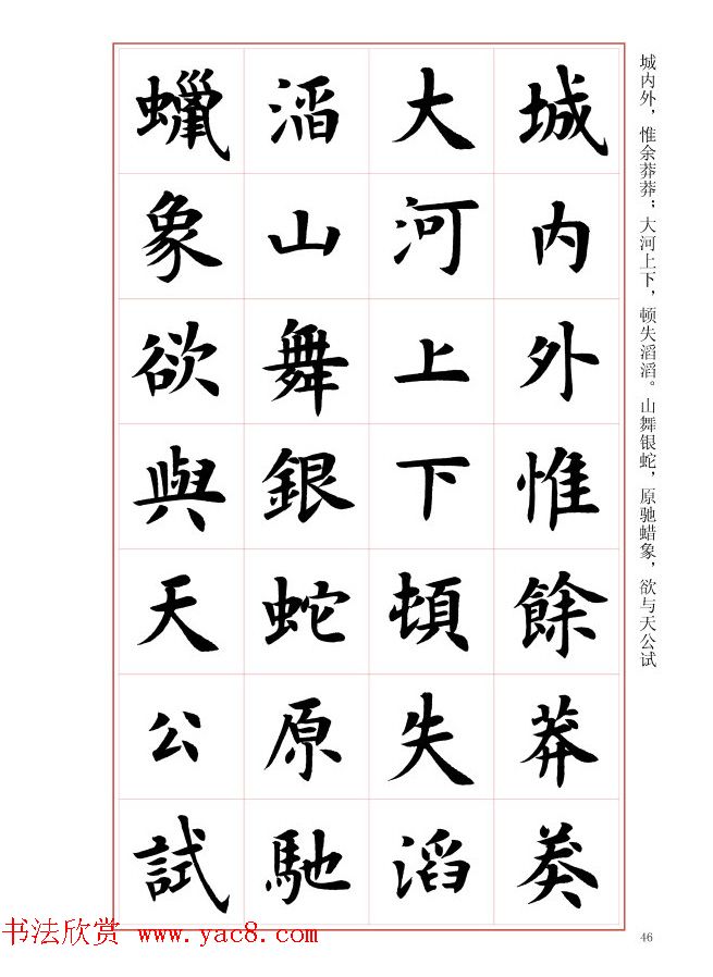 毛笔字帖《王丙申楷书前贤诗文精选 第10页 _楷书字帖_书法欣赏