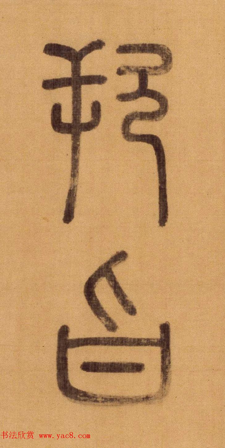 ׭鳤ʫ