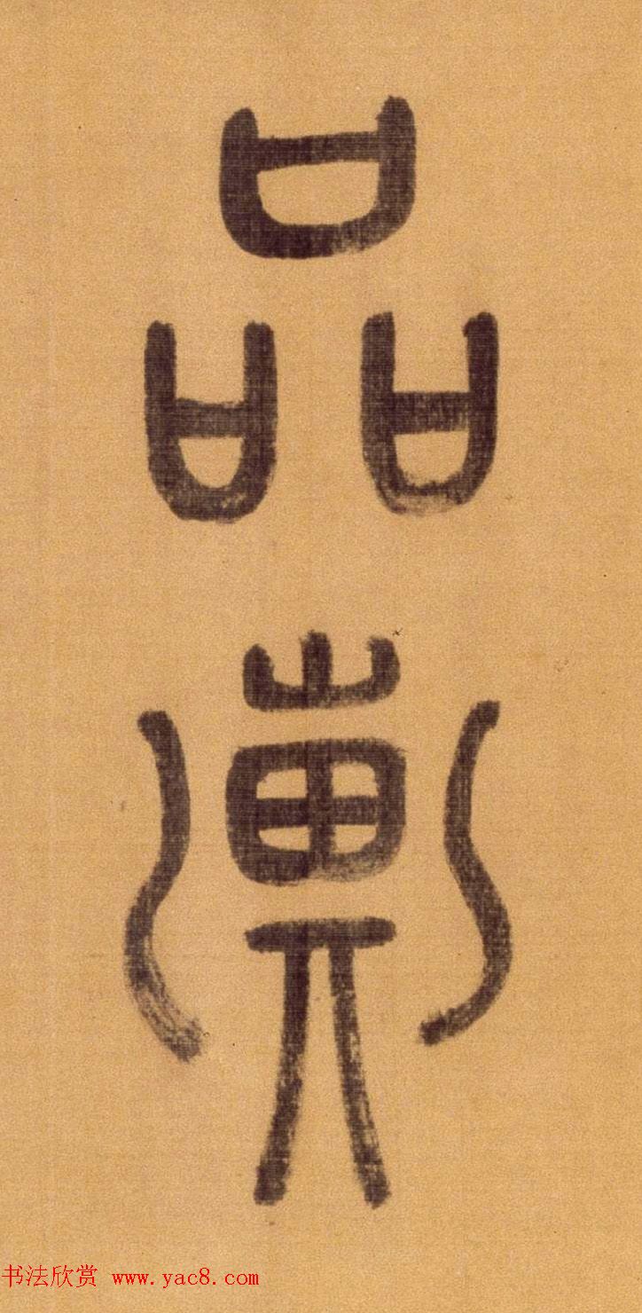 ׭鳤ʫ