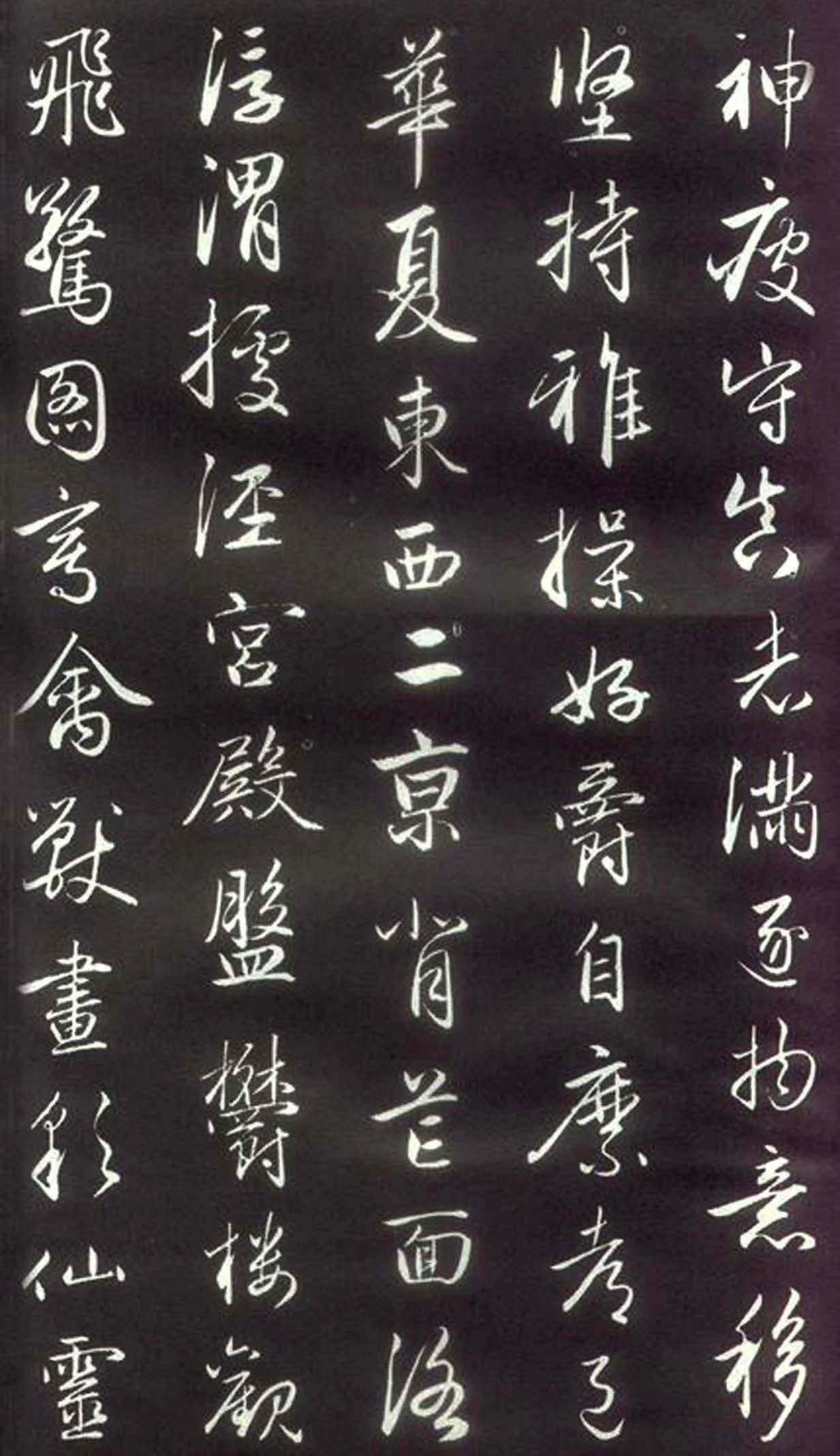 赵孟頫楷行草混合体《千字文》
