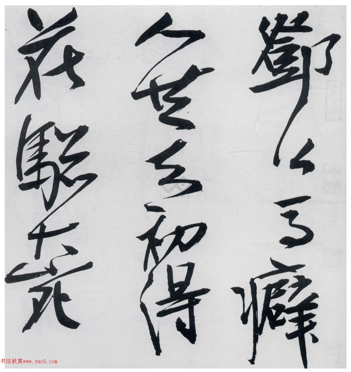 程京萼行书杜甫骢马行