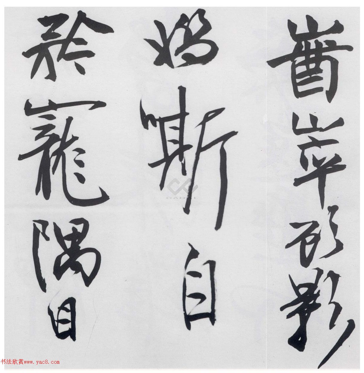 程京萼行书杜甫骢马行