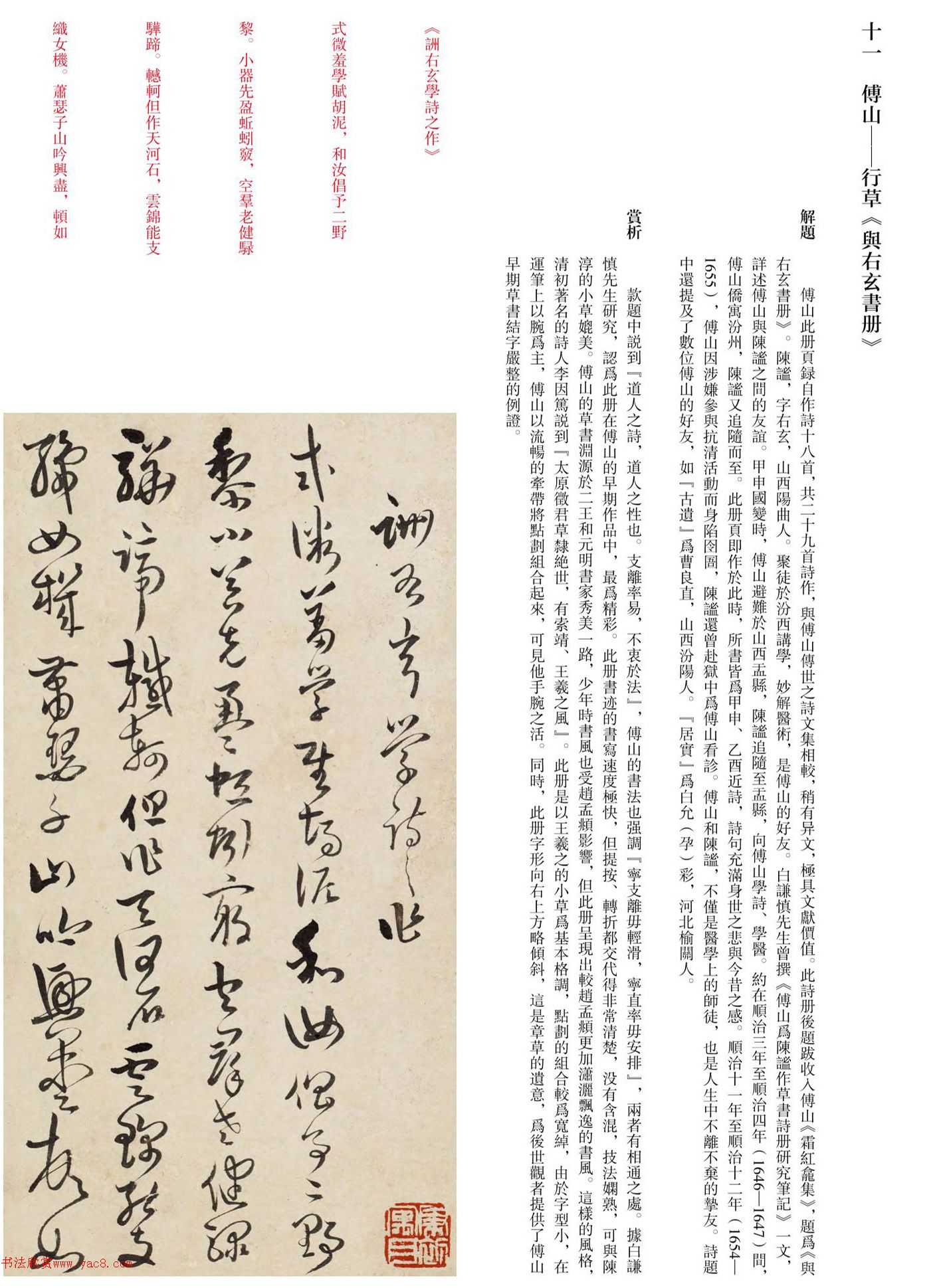 傅山行草书《酬右玄学诗之作》