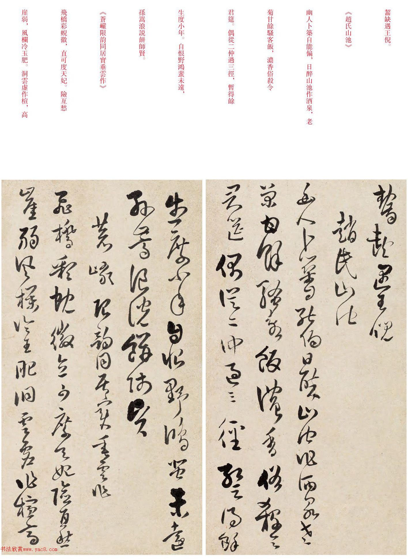 傅山行草书《酬右玄学诗之作》