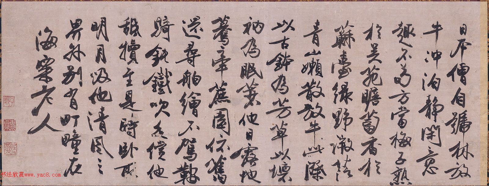 冯子振行书墨迹《与放牛光林语》