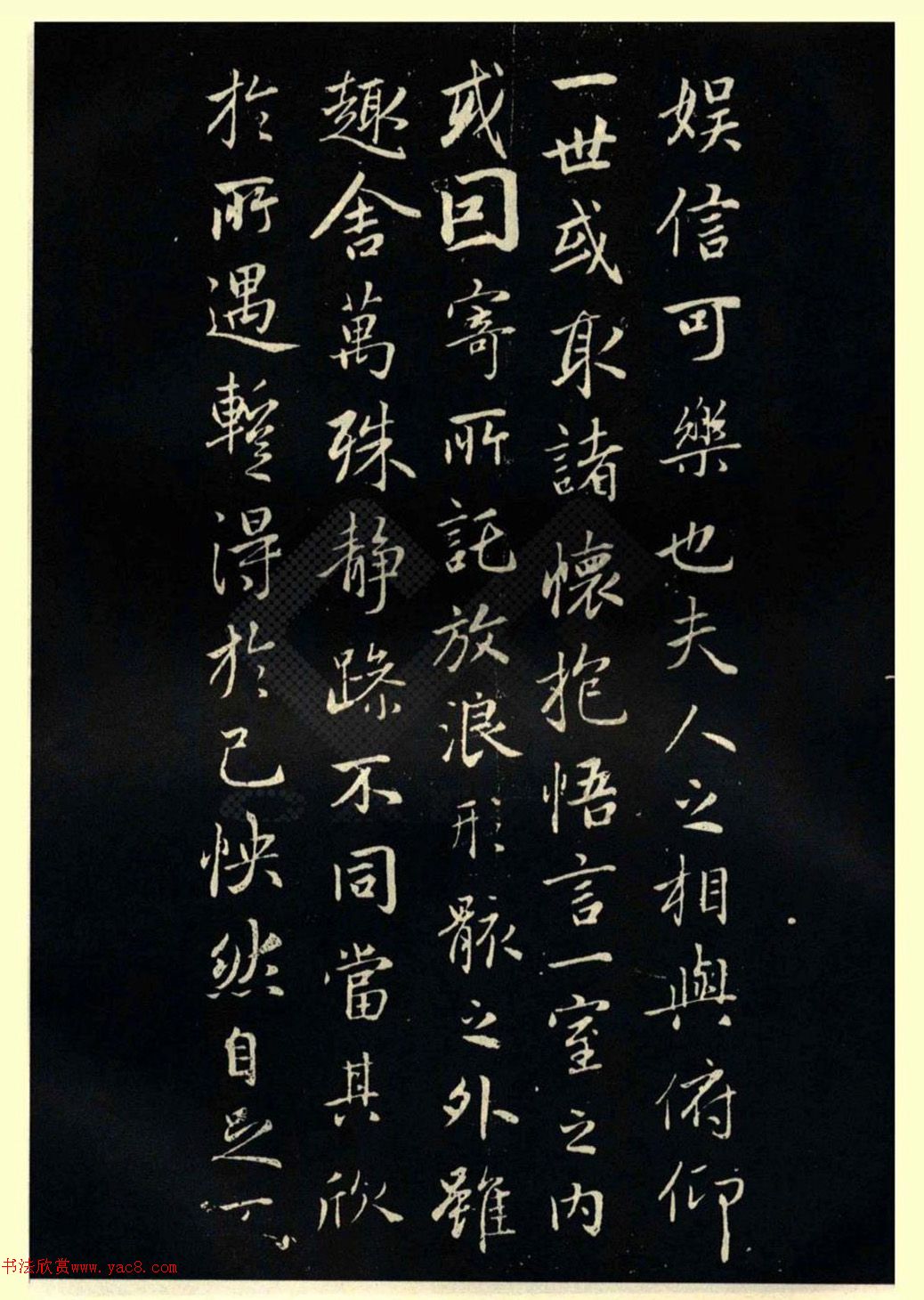 赵孟頫行书碑帖作品集
