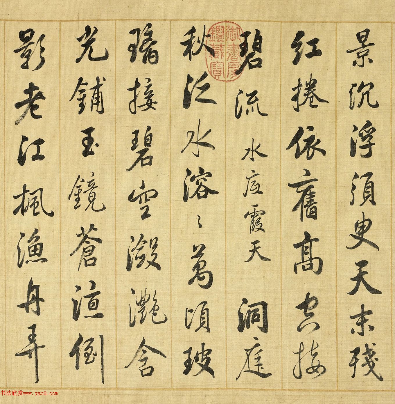 张照行书御制七律四首卷