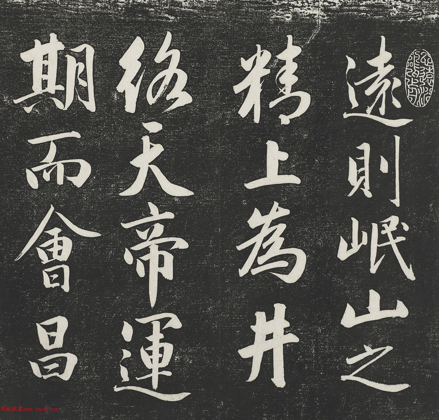 成亲王行楷书《蜀都赋》