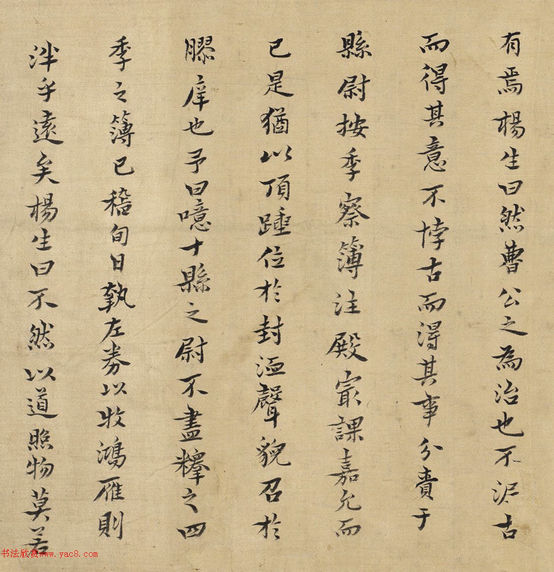黄道周楷书《文治论》卷