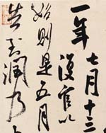 米芾
