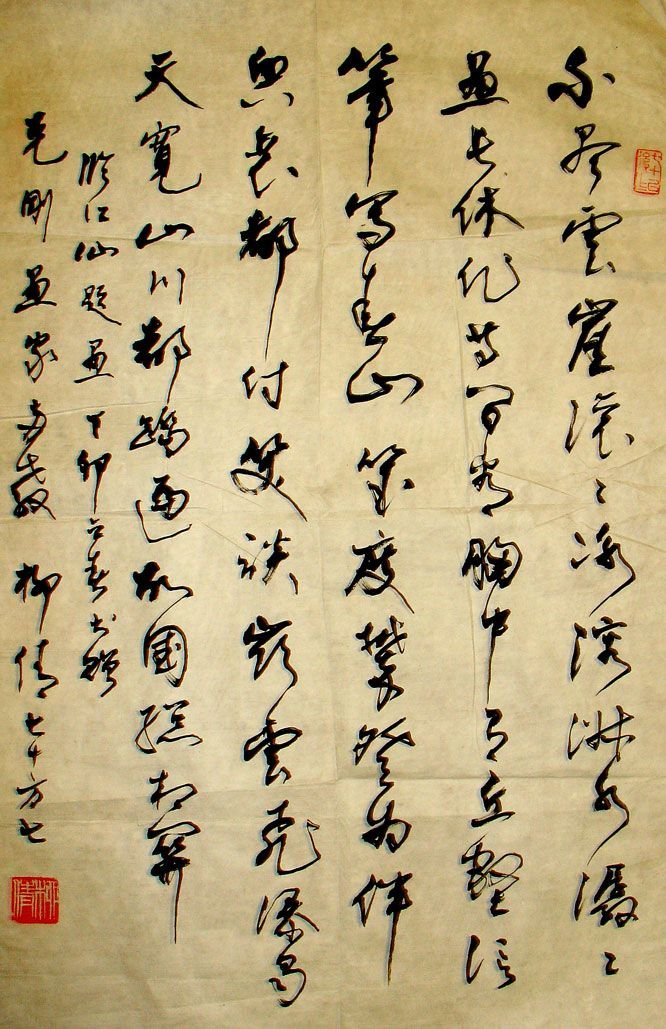柳倩书法作品欣赏 柳倩书法作品欣赏