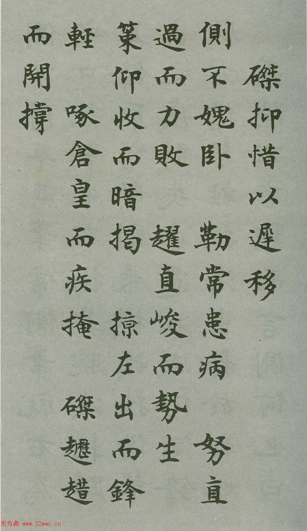 沈尹默楷书《禁经永字八法》 - 第3页 _楷书字帖_书法