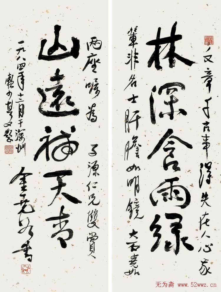 赖少其书法作品欣赏高清大图