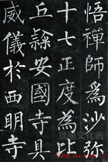柳公权楷书欣赏玄秘塔碑高清全文7